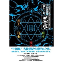 (图书批发a4)五行迷藏之恶水/姻合著