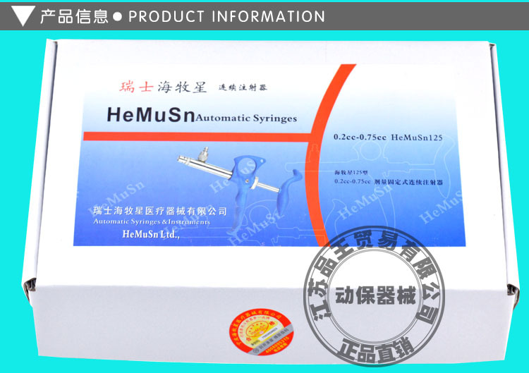 品王贸易海牧星125注射器详情5750