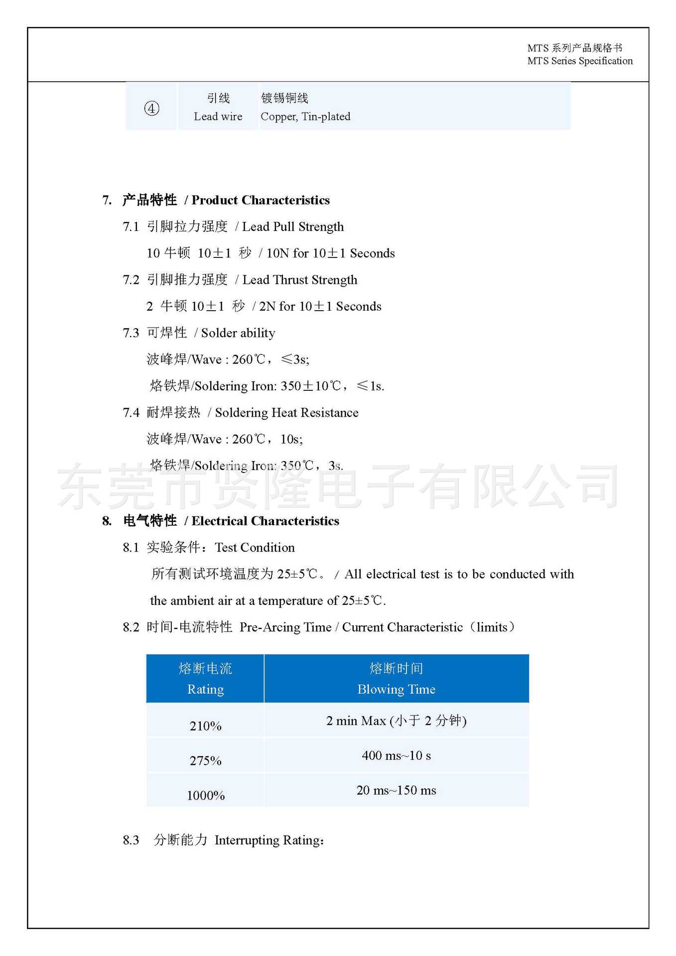MTS系列规格书方形1_页面_6
