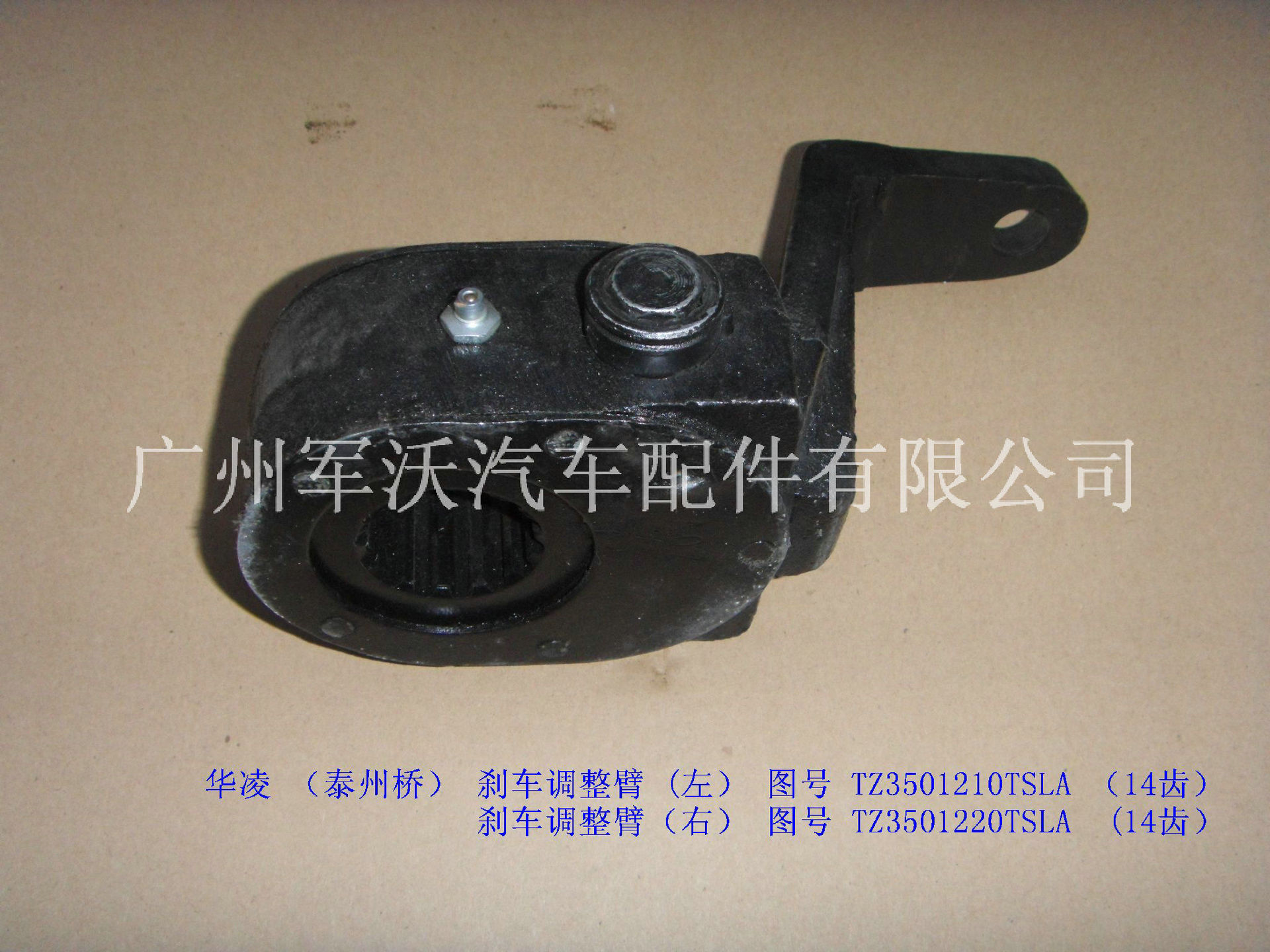 汽车配件 华菱汽车配件 CAMC华菱重卡汽车配件华菱刹车调整臂 阿里高清图片
