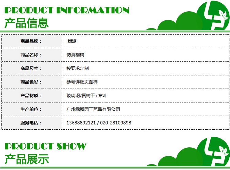 1产品信息-榕树
