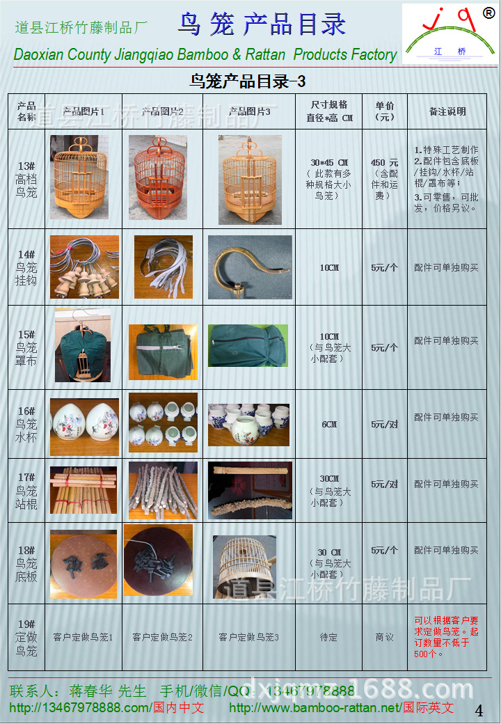 鸟笼产品目录4