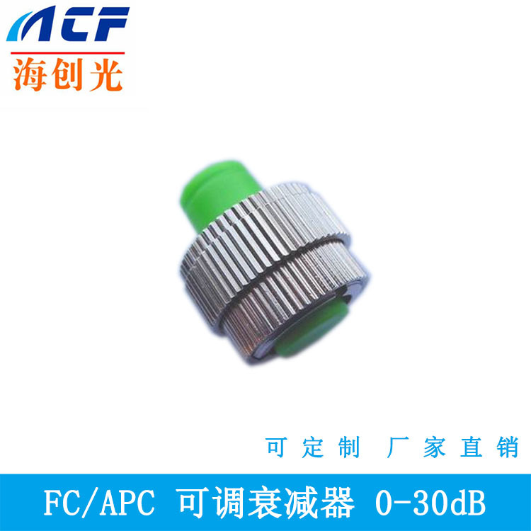 FC APC可调衰减器
