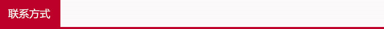 联系方式