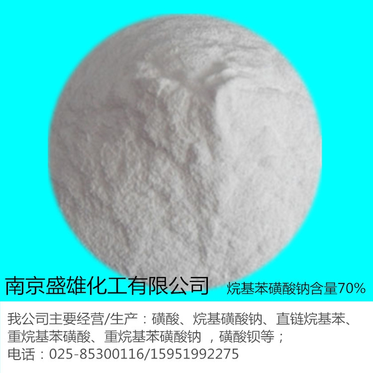 现货供应 十二烷基苯磺酸钠 免费拿样 提供oem加工