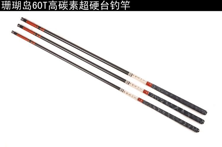 运动户外 垂钓用品 鱼竿 厂家直销高碳竿正品珊瑚岛台钓竿手感一流超