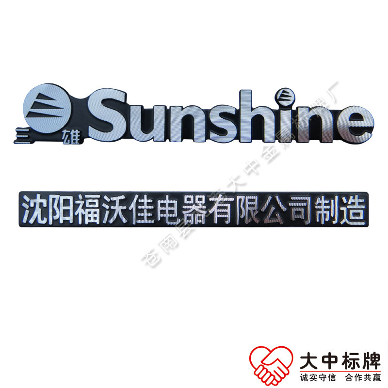 金属高光设备标牌