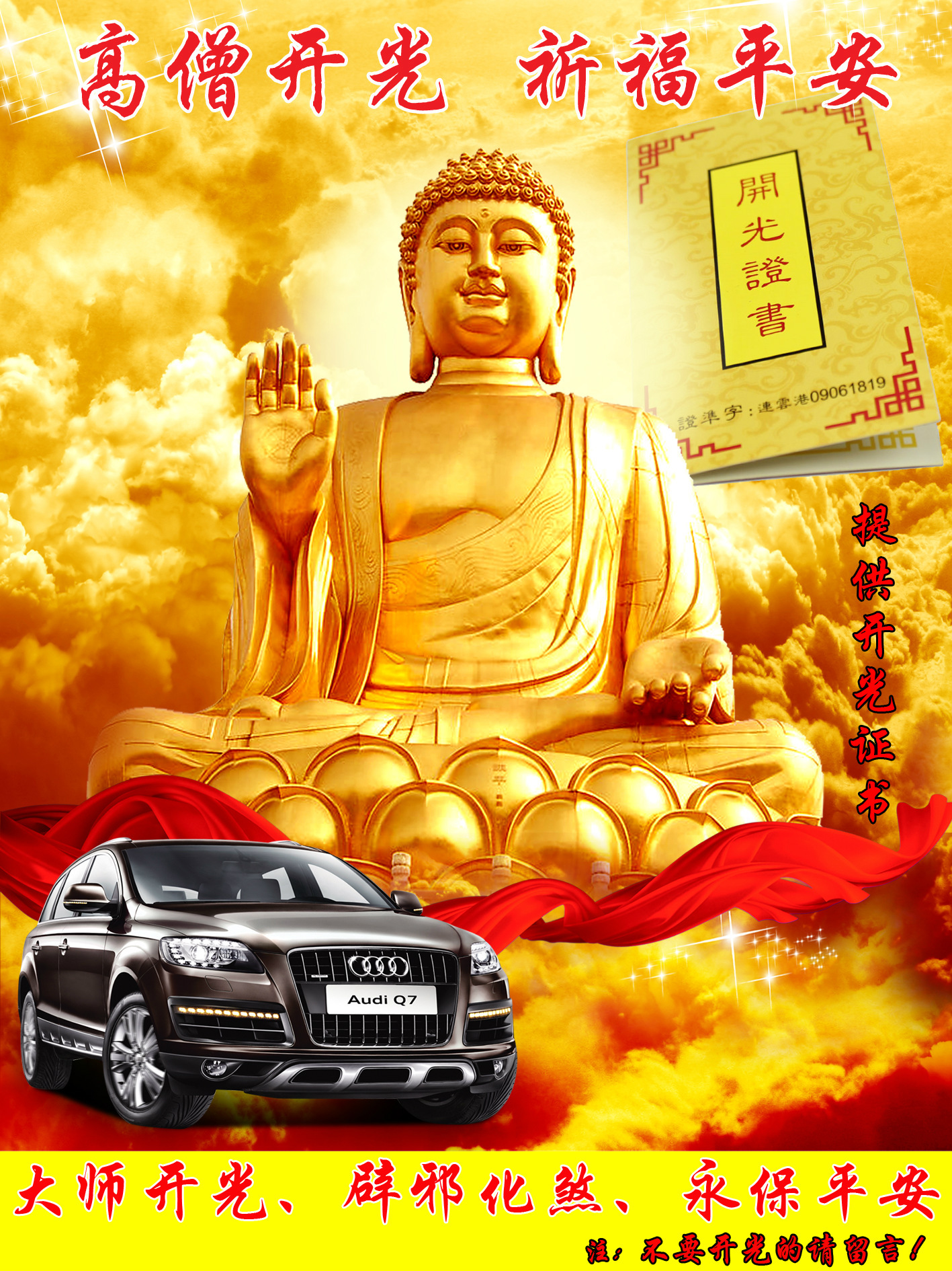 开光图片