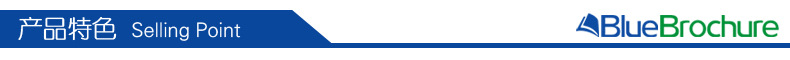 产品特色