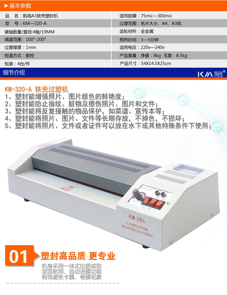 凯鸣家用办公铁壳塑封机 照片过塑机 a3过胶机封塑机
