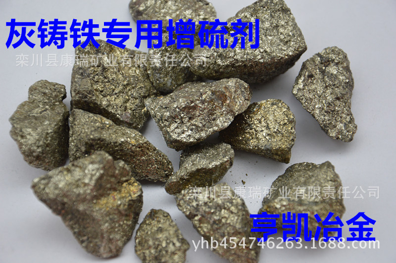 常年供应铸造用硫化铁/硫矿/硫铁矿/黄铁矿 金刚砂 硫