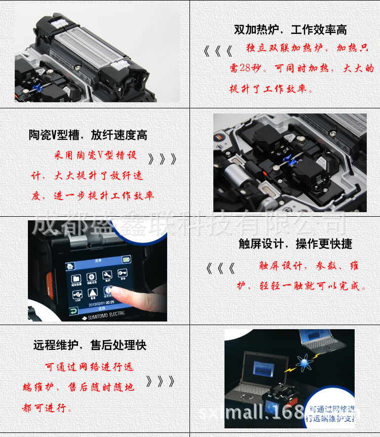 住友81C光纤熔接机特点图