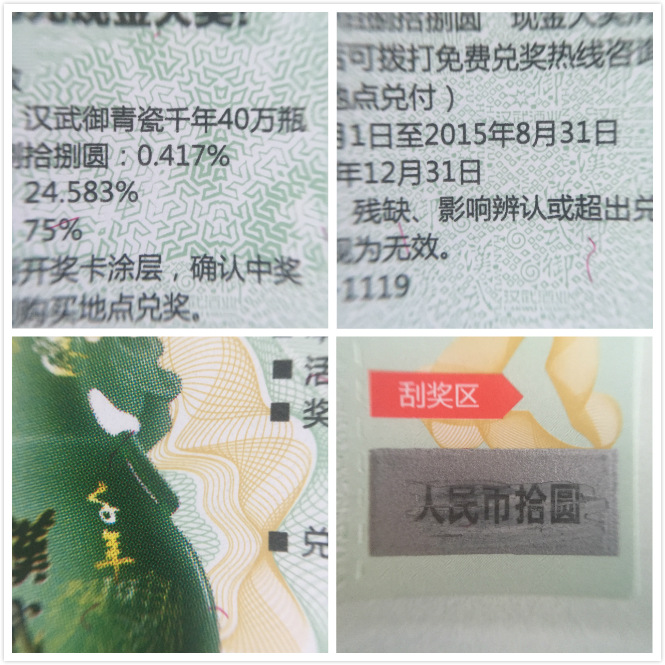 实拍汉武御青瓷千年刮奖卡细节图