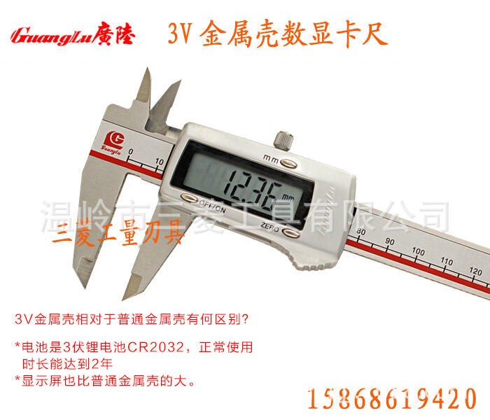 T 廣陸3V金屬殼數顯卡尺