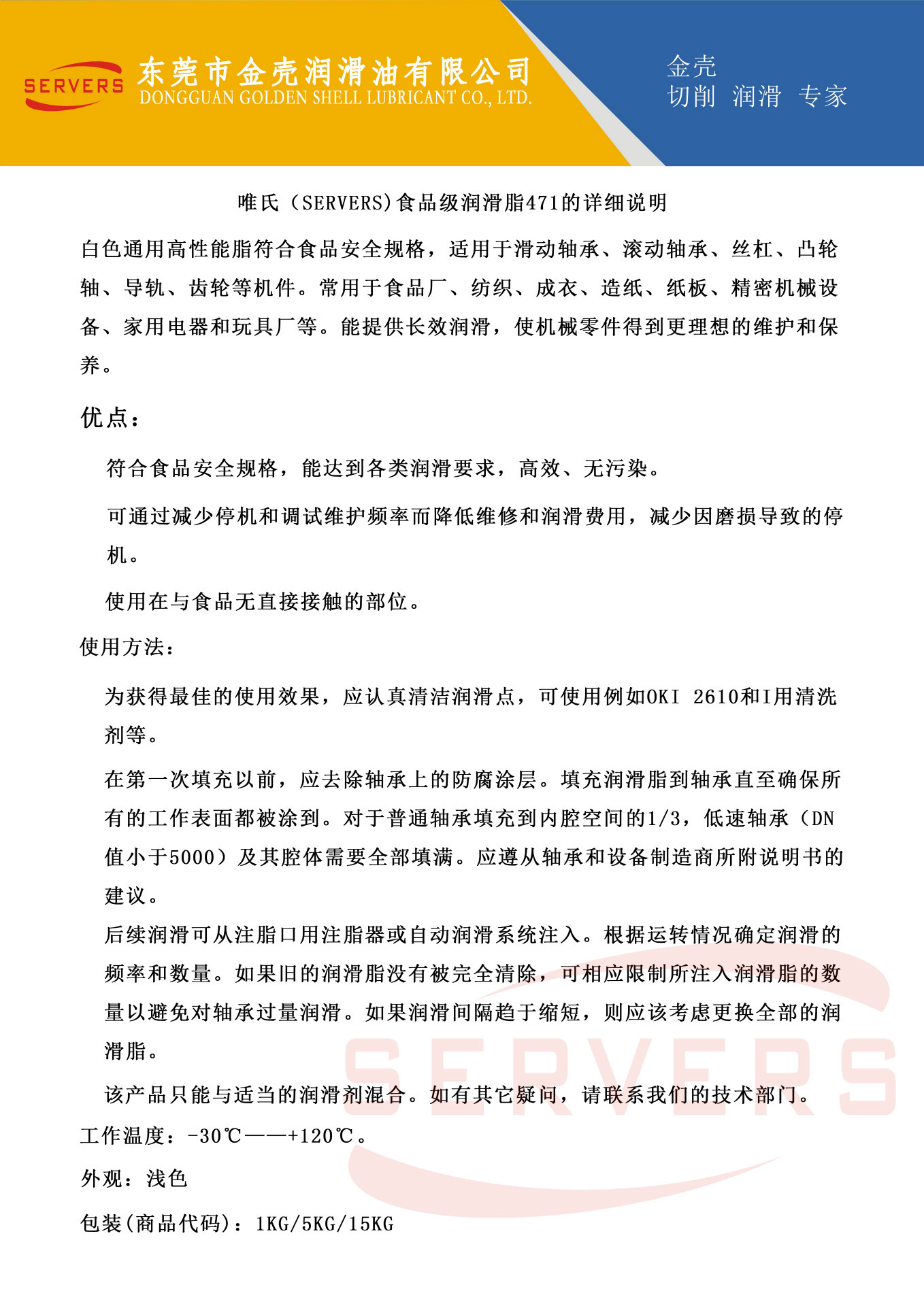 食品级润滑脂471