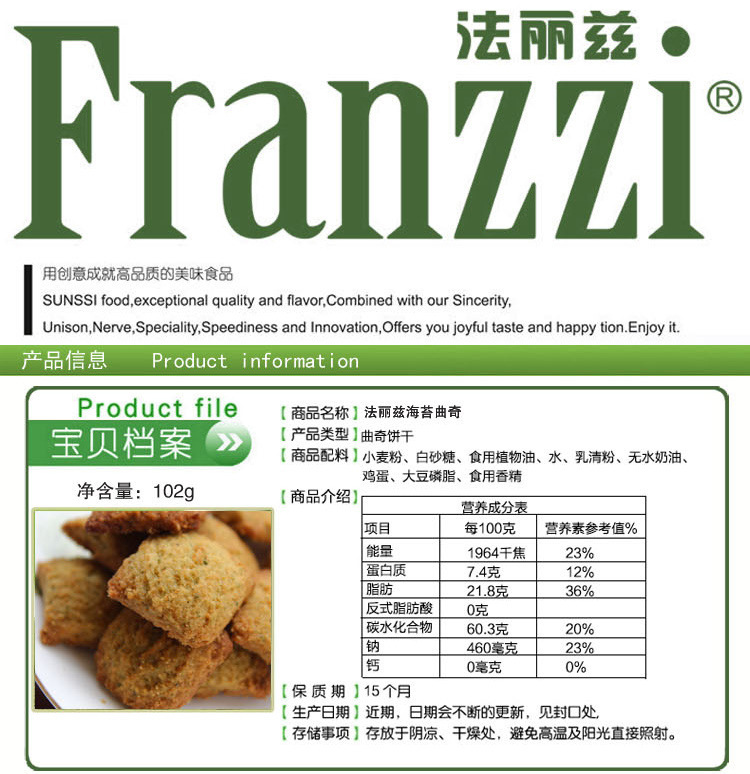 法丽兹franzzi 抹茶海苔味曲奇饼干102克盒装 食品批发 整箱48盒