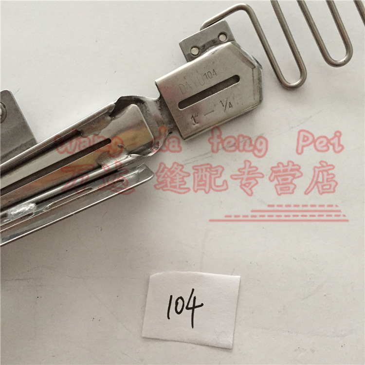 dayu104绷缝车直角包边筒平冚双折可调 包边器 工业缝纫机 拉筒