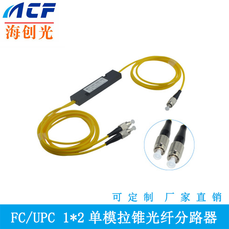 1分2拉锥光分路器