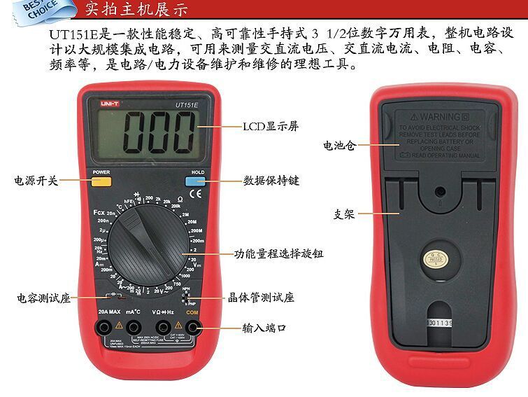 优利德 数字万用表 ut151e 交直流电流/电压,电路通断测量