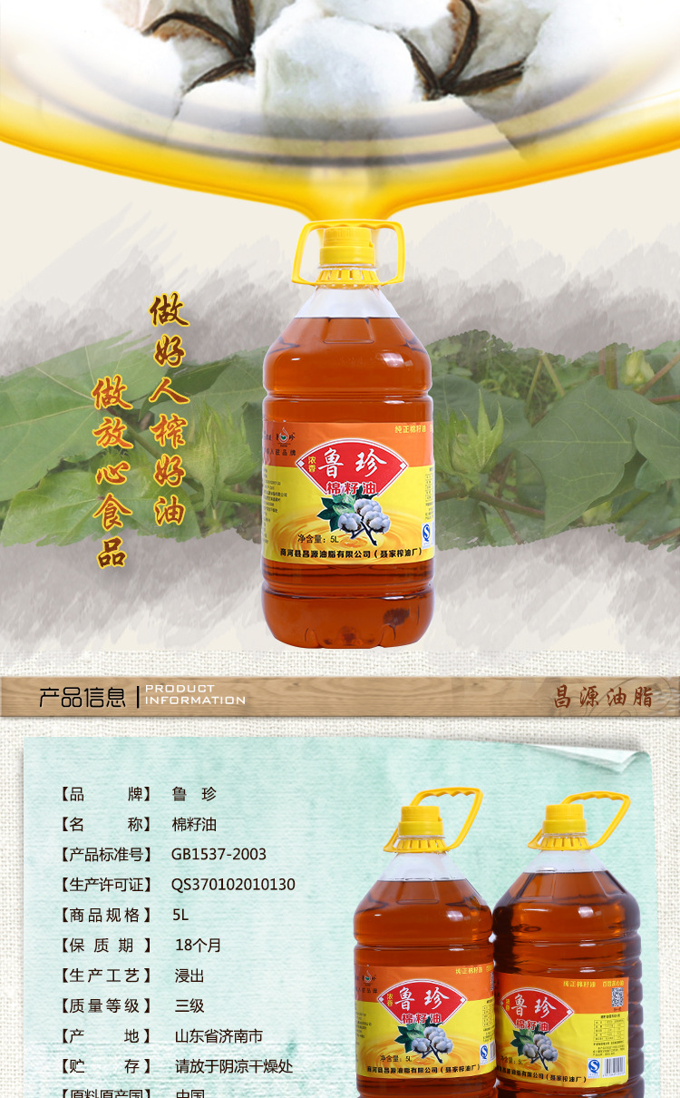 鲁珍棉籽油压榨散装棉花籽油精炼棉油卫生油食用油5l