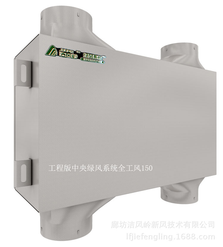 15工程150款（全热工风150）1