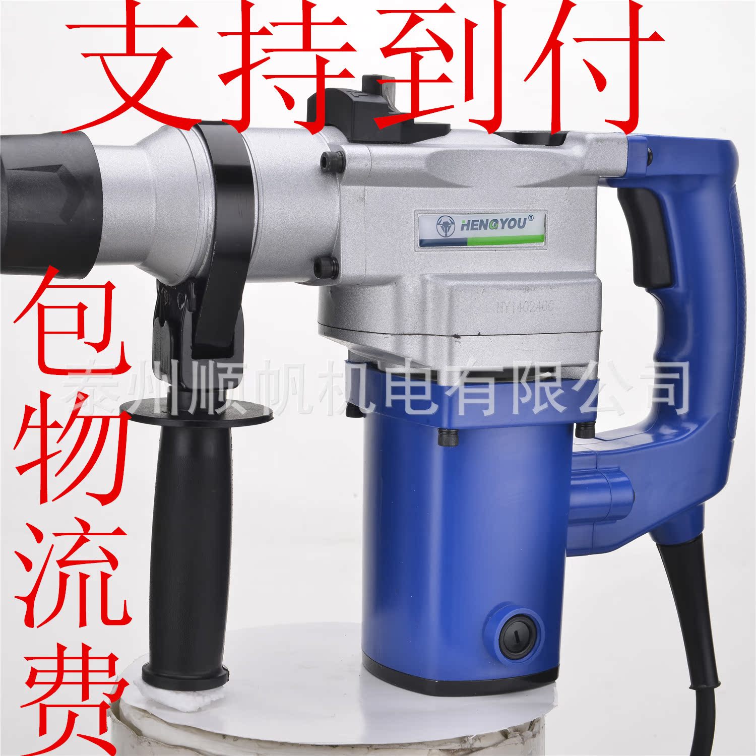 电动工具批发浙江恒友26双功能电锤 冲击电锤
