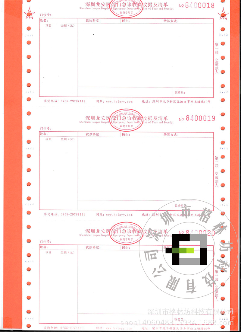 医疗收费收据9