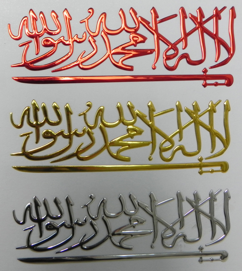 muslim metal color words special stickers car stickers upgrade