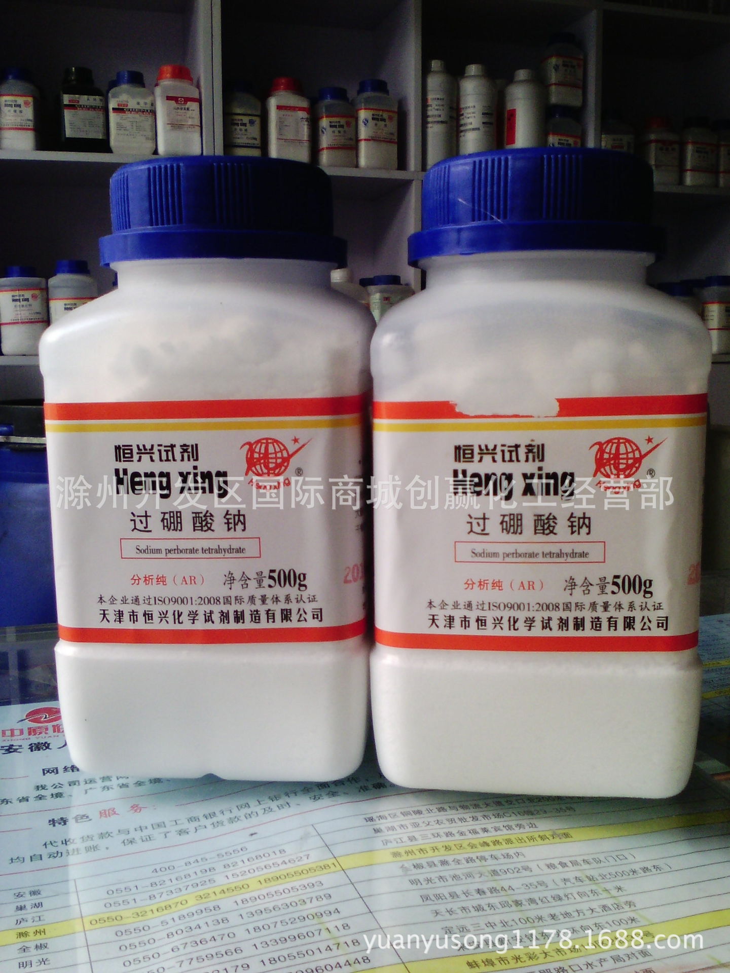 过硼酸钠 分析纯500克/瓶