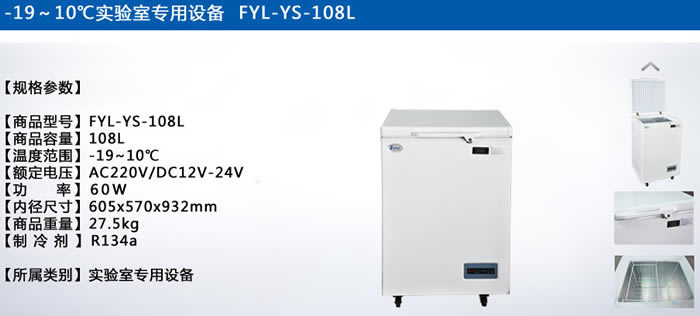 FYL-YS-108L