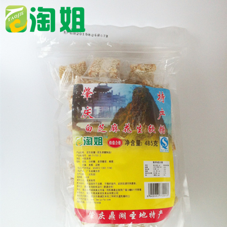 淘姐食品自有品牌花生糖广东肇庆德庆特产软糖零食糖果批发