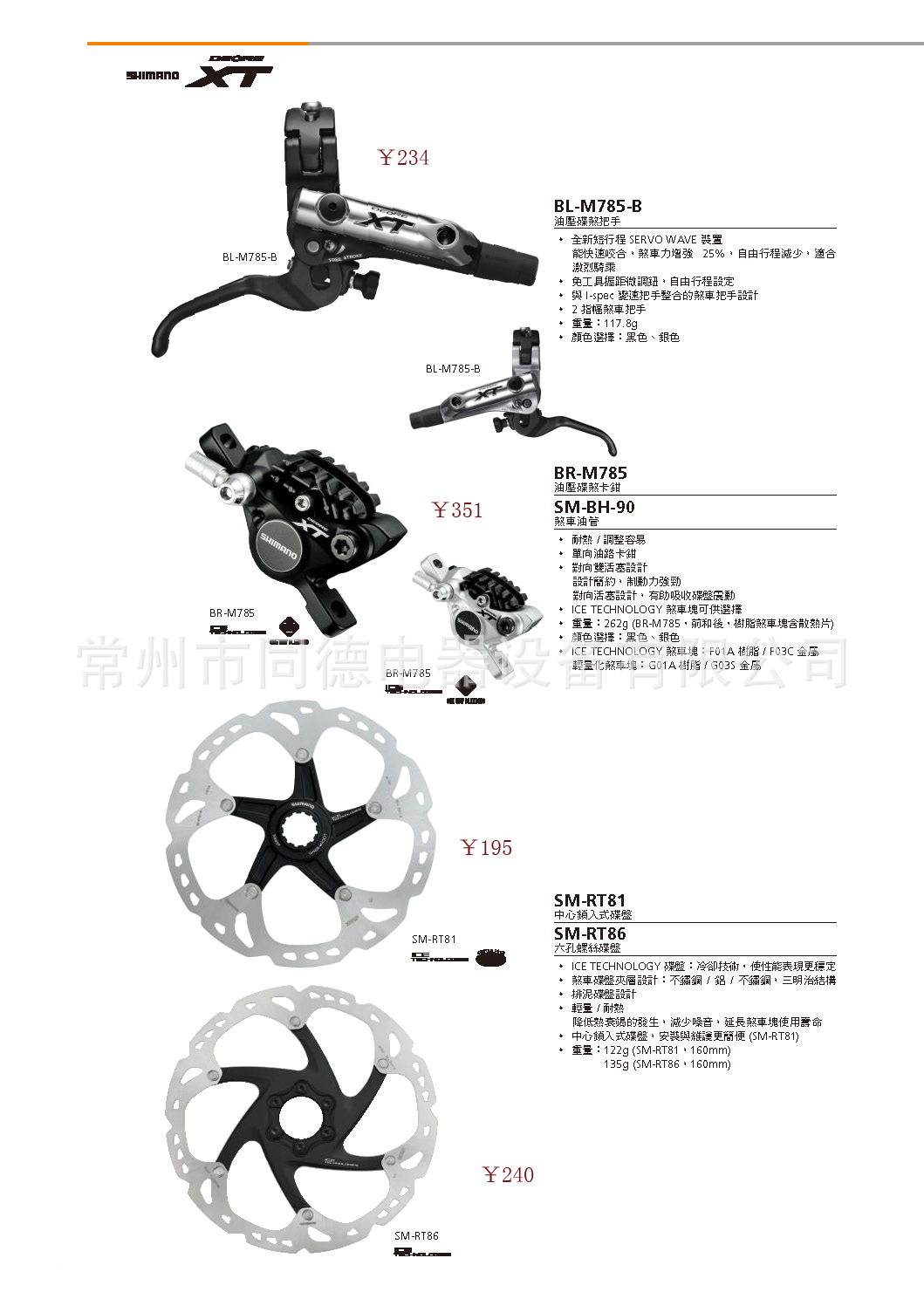 禧玛诺shimano xt套件 油压碟刹卡钳 西马诺顶级自行车配件