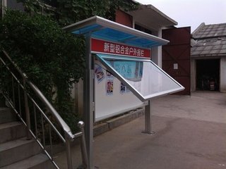 宣传栏