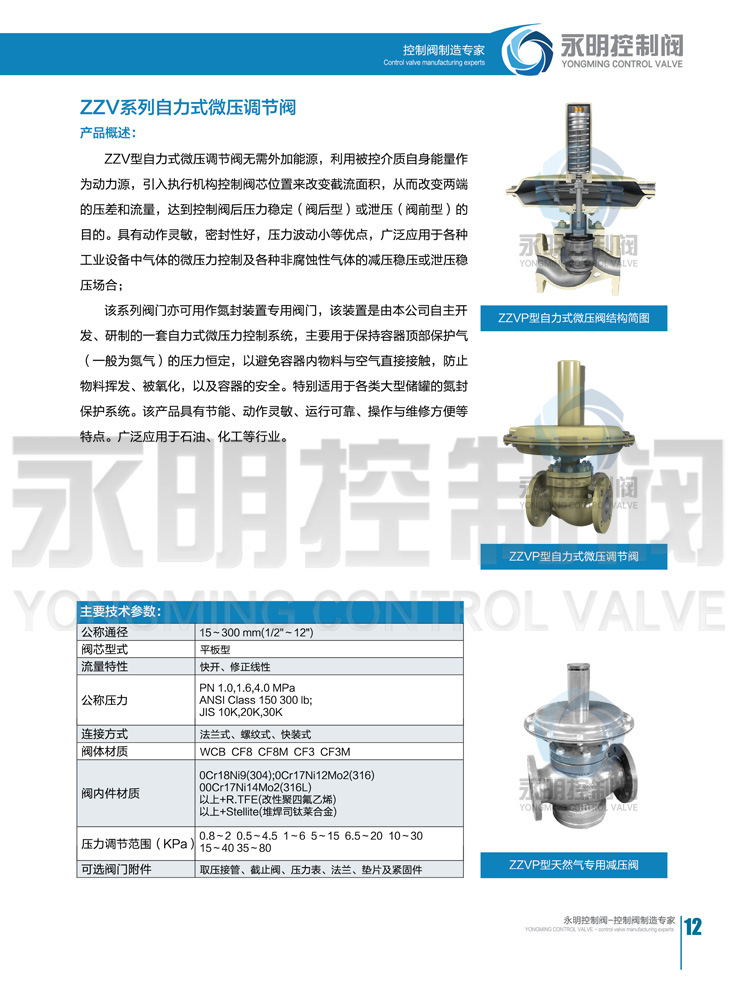 彩页-ZZV自力式微压调节阀