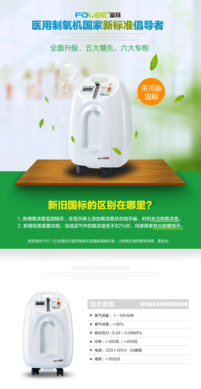 富林制氧机y007-3 医用家用3升制氧机 吸氧机 过滤pm2.5吸氧器