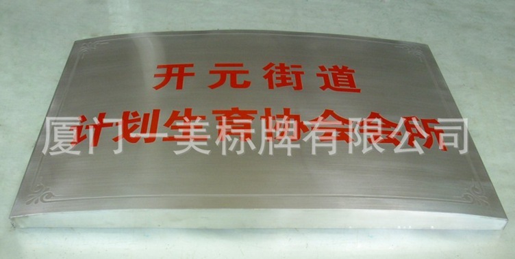 厦门不锈钢奖牌 拉丝或亮面效果 弧面不锈钢奖牌 高品质一块起做