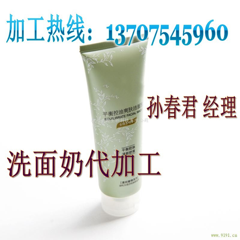 洗面奶代加工