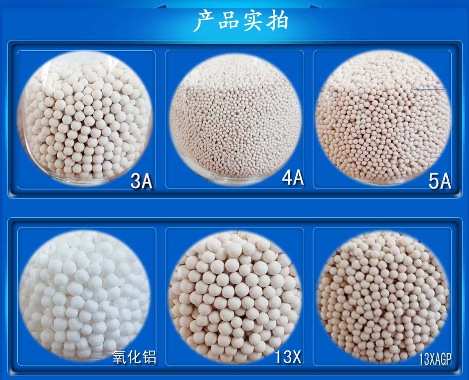 分子筛 保证       适合于变压吸附(psa/vpsa)从空气中进行氮氧分离