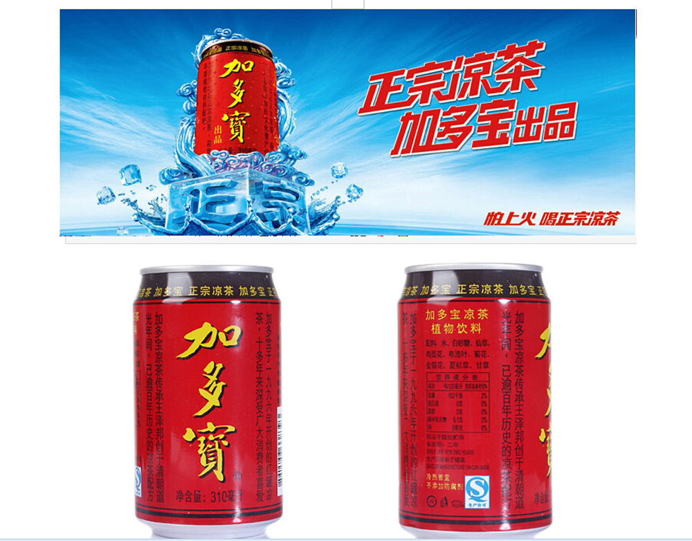 加多宝罐装凉茶 310ml*24/箱