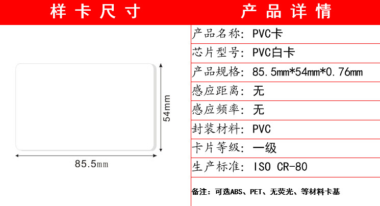PVC白卡普通