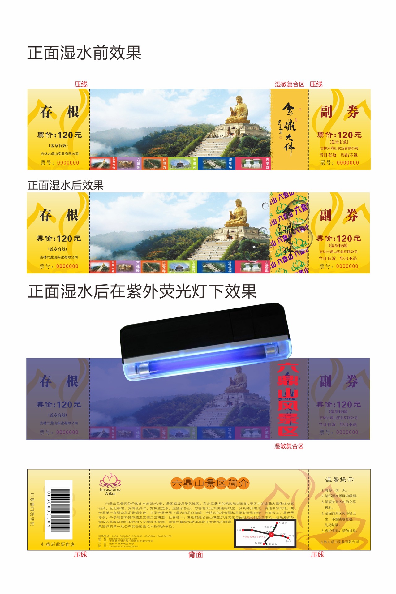 六顶山防伪技术演示
