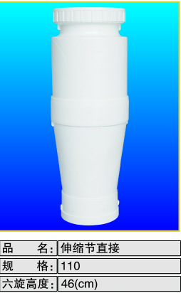 伸缩节直接110六旋高46