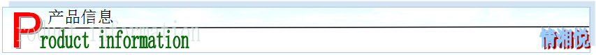 產(chǎn)品信息