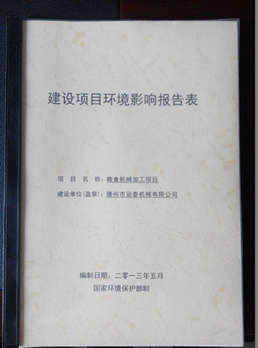 环评报告