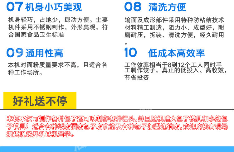 饺子机