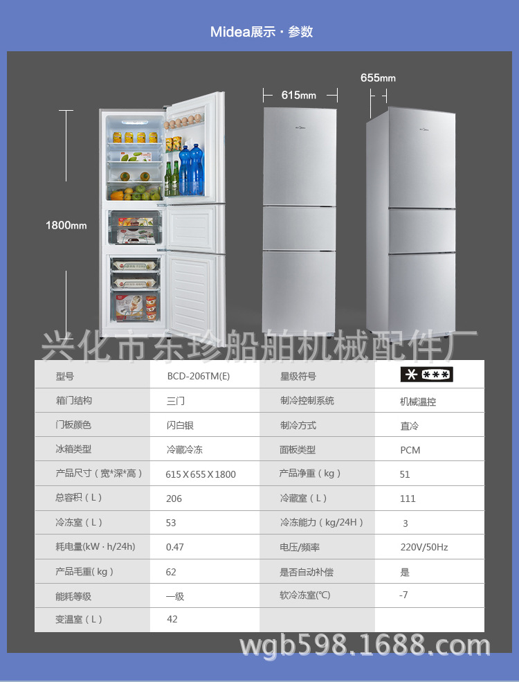 midea/美的 bcd-206tm(e)三门冰箱三开门电冰箱节能家用软冷冻