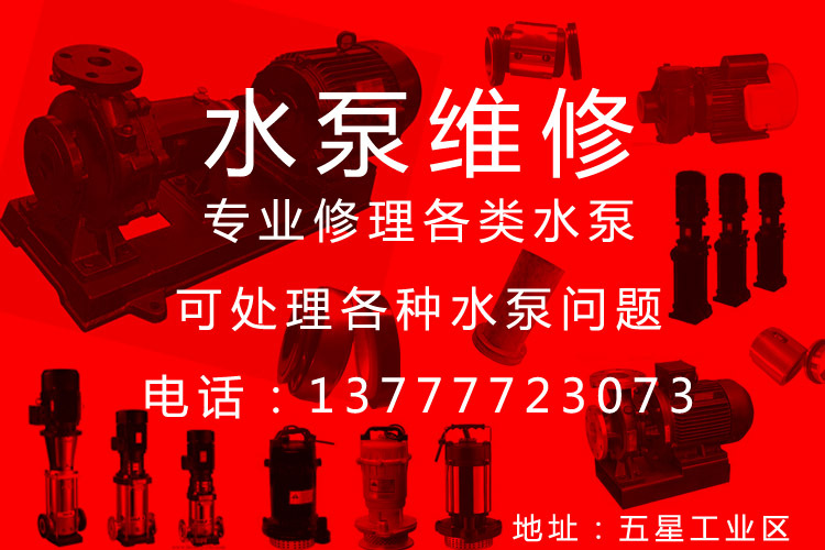 水泵維修