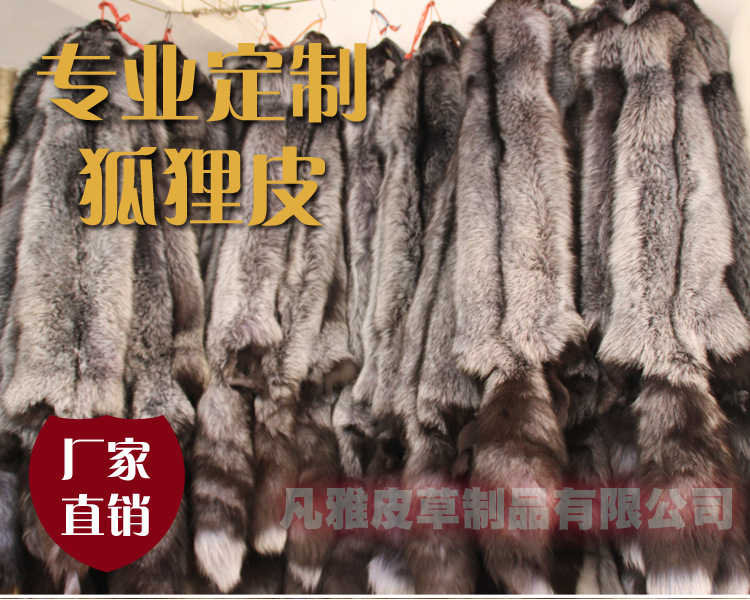 河北大营凡雅皮草优质本色顶级狐狸皮原料批发可加工定做整张