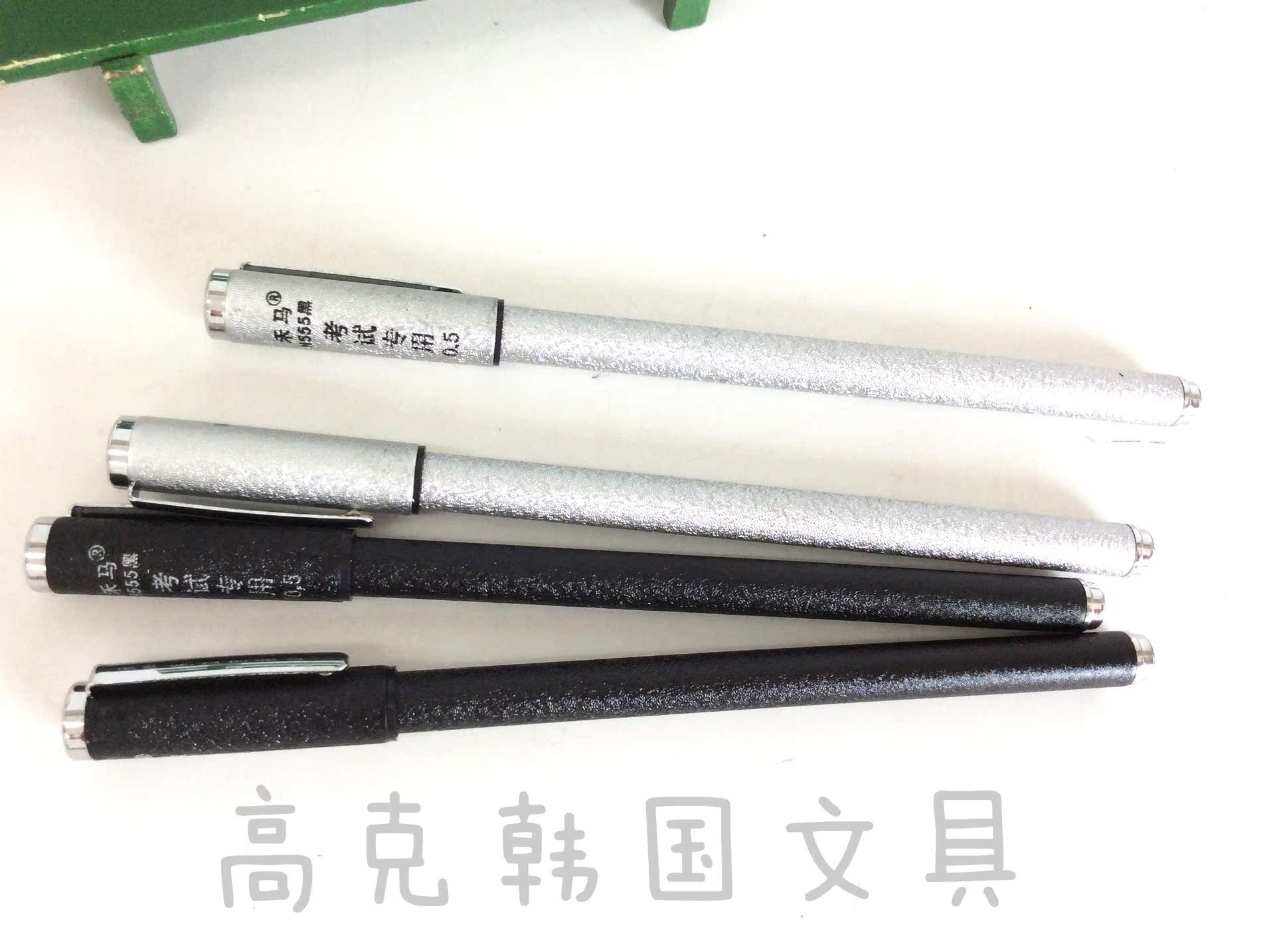 韩国创意文具批发 禾马 555考试通用纯金属制作黑色全针管中性笔