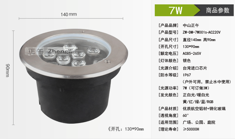 圆形宝贝参数_7W